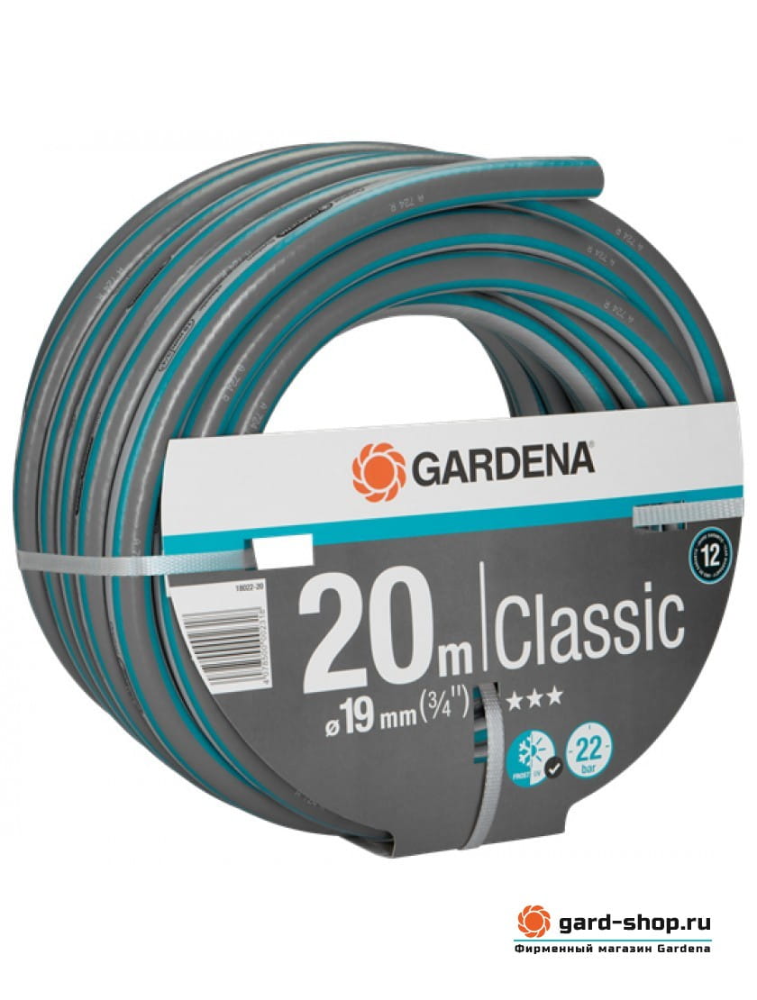 Шланг Gardena Classic 19 мм (3/4) х 20 м