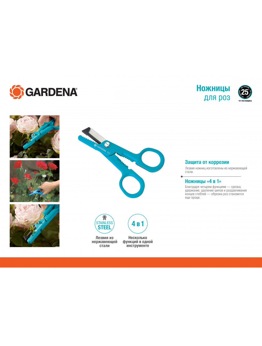 Ножницы для роз Gardena