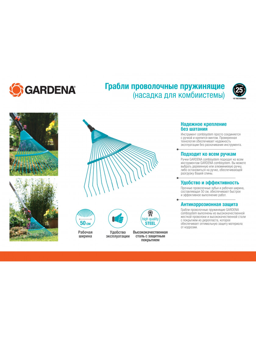 Грабли проволочные пружинящие 50 см Gardena (насадка комбисистемы)