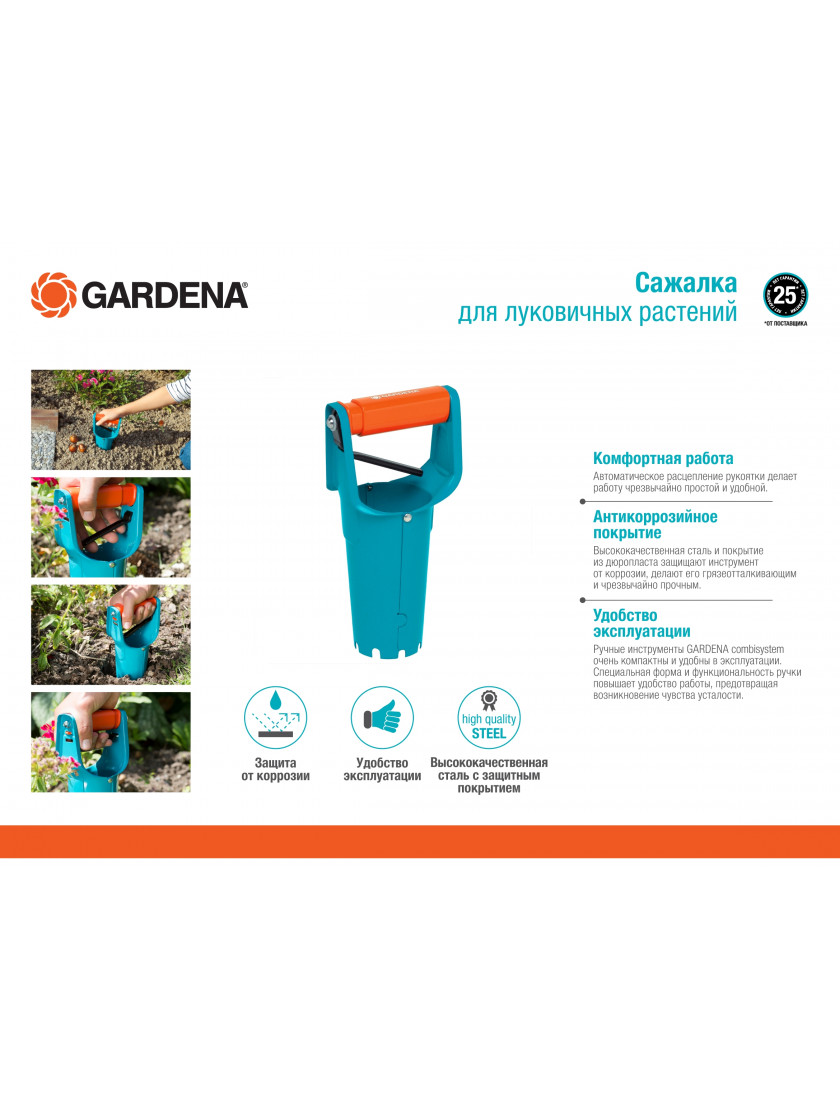 Сажалка для луковичных растений Gardena