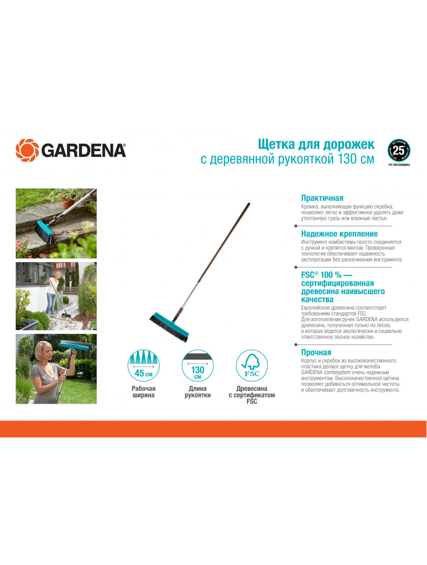 Комплект Gardena: щетка для дорожек + рукоятка деревянная 130 см