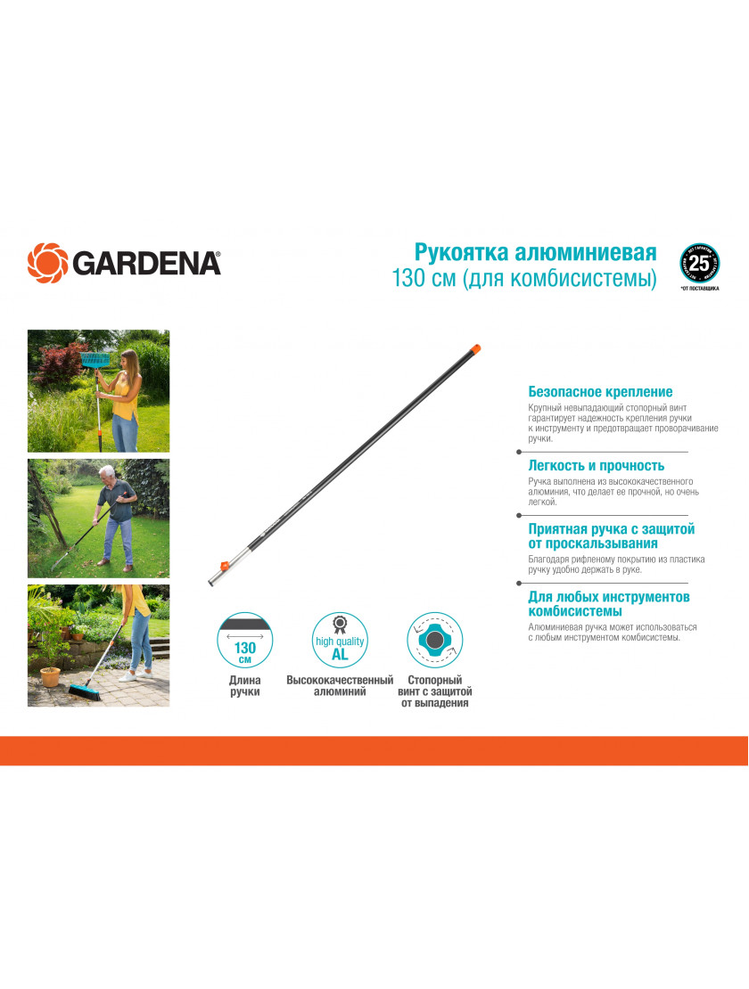 Рукоятка алюминиевая Gardena 130 см