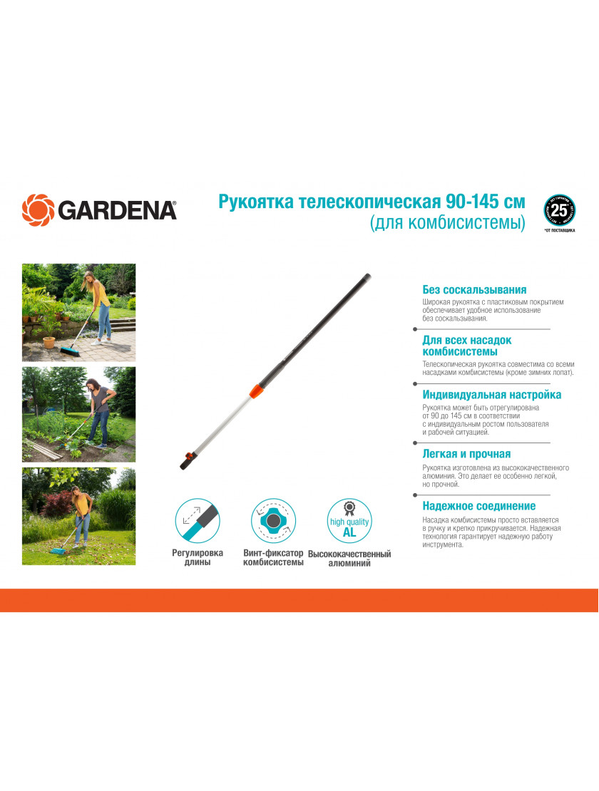 Рукоятка телескопическая Gardena 90-145 см для комбисистемы