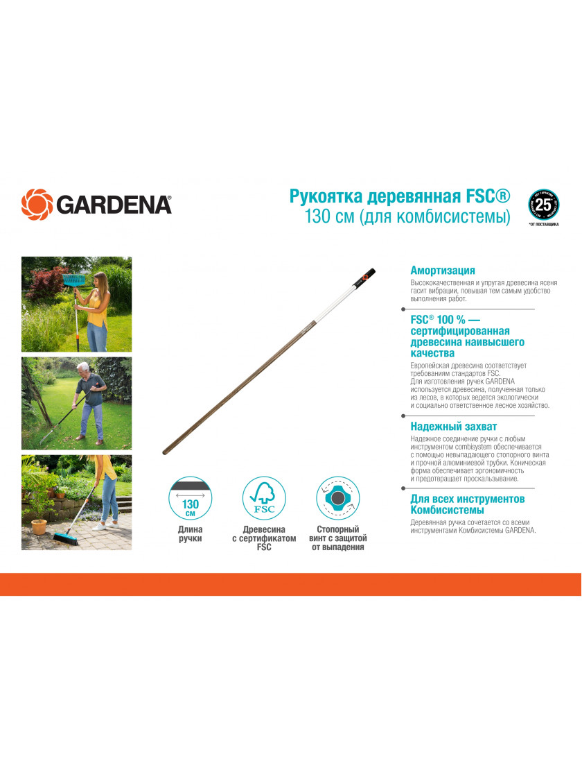 Рукоятка деревянная Gardena FSC 130 см