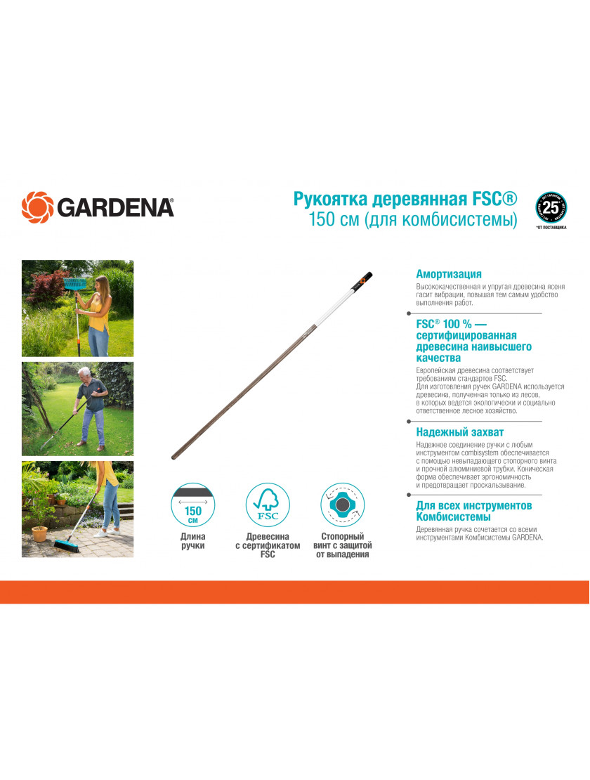 Рукоятка деревянная Gardena FSC 150 см