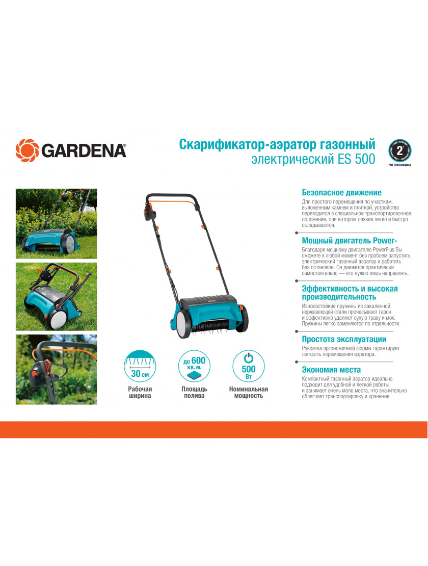 Аэратор газонный электрический Gardena ES 500