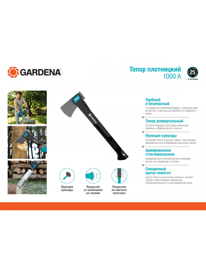 Топор плотницкий Gardena 1000A
