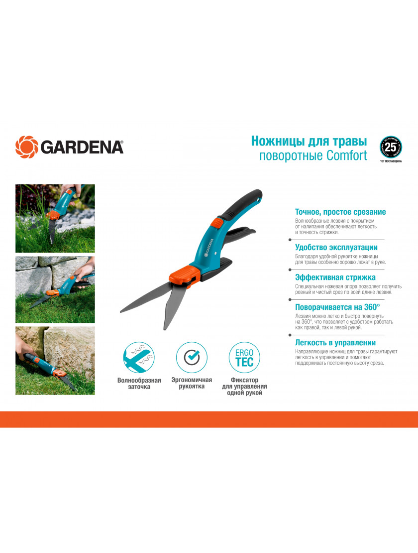 Ножницы для травы поворотные Gardena Comfort