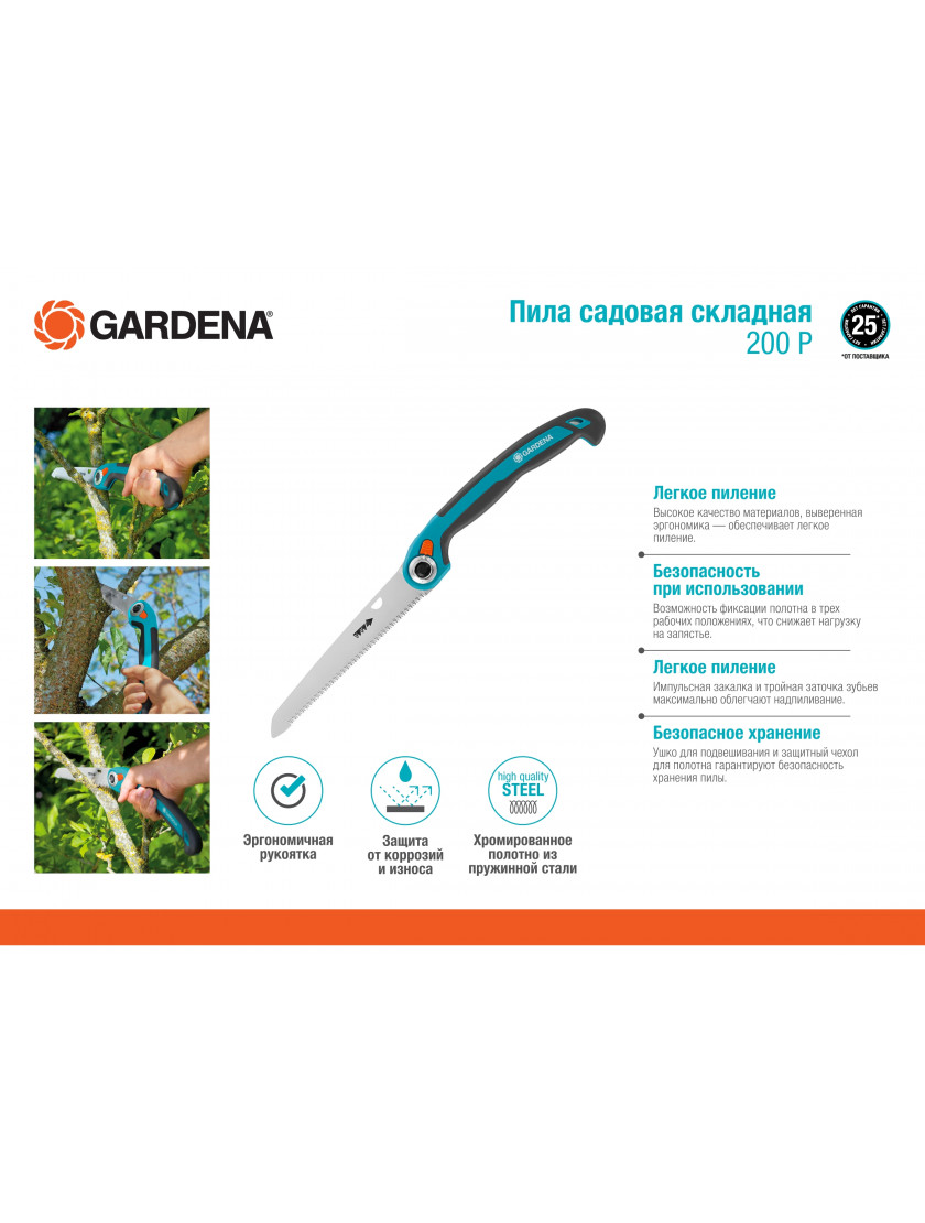 Пила садовая складная Gardena 200 P