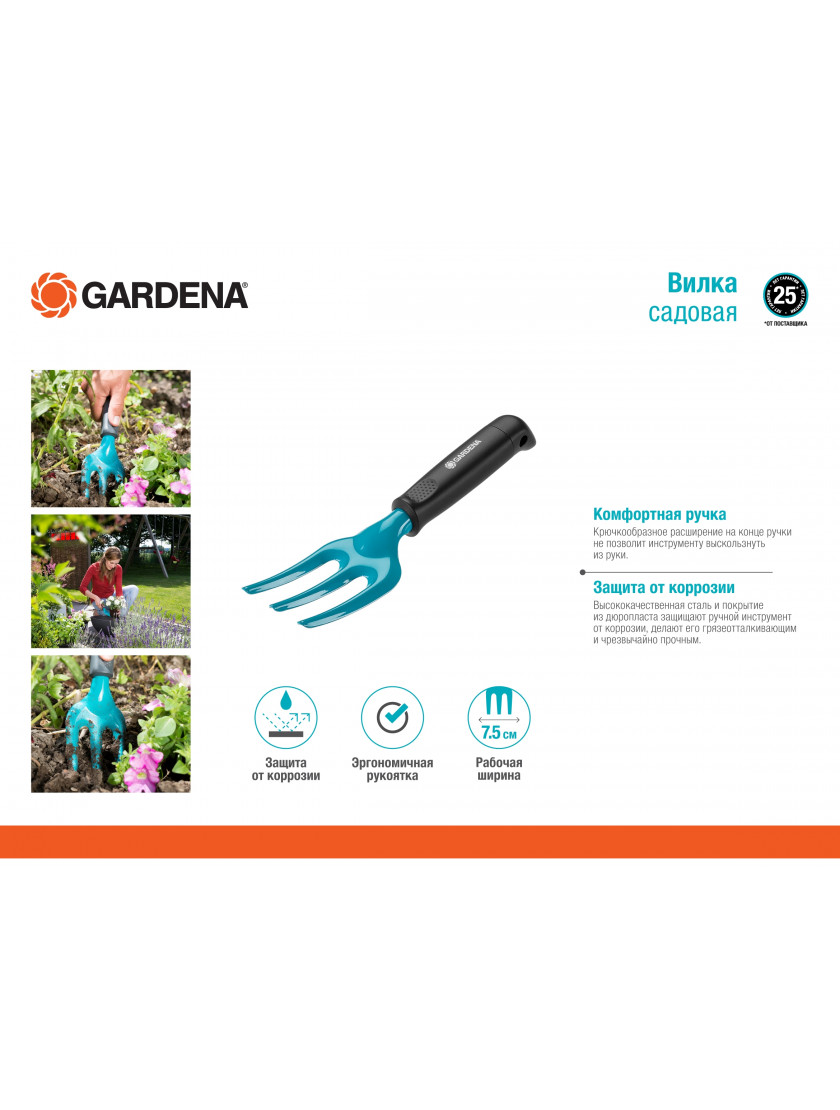Вилка садовая Gardena