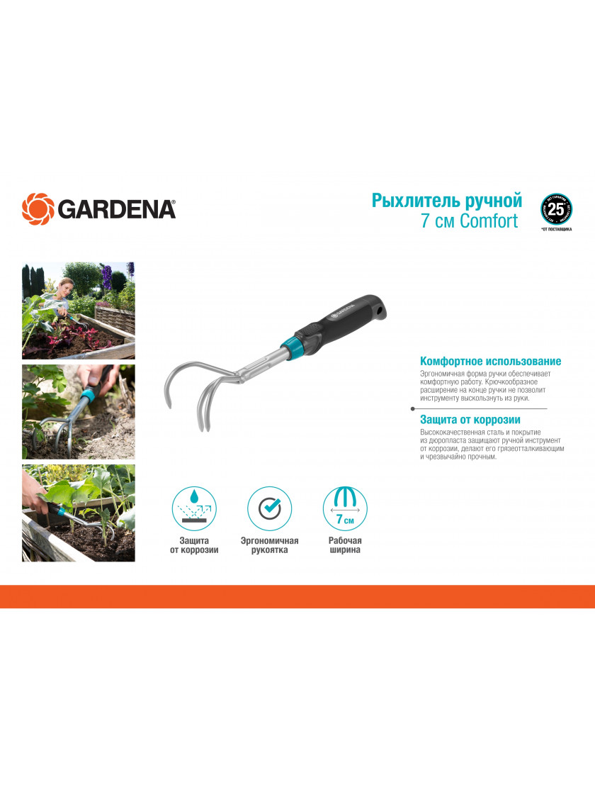 Рыхлитель ручной Gardena 7 см Comfort