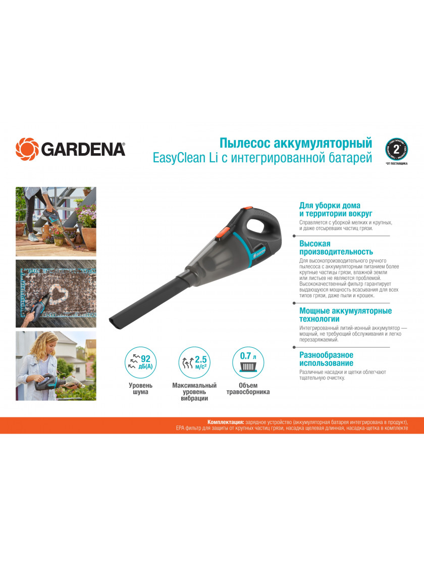Пылесос аккумуляторный Gardena EasyClean Li
