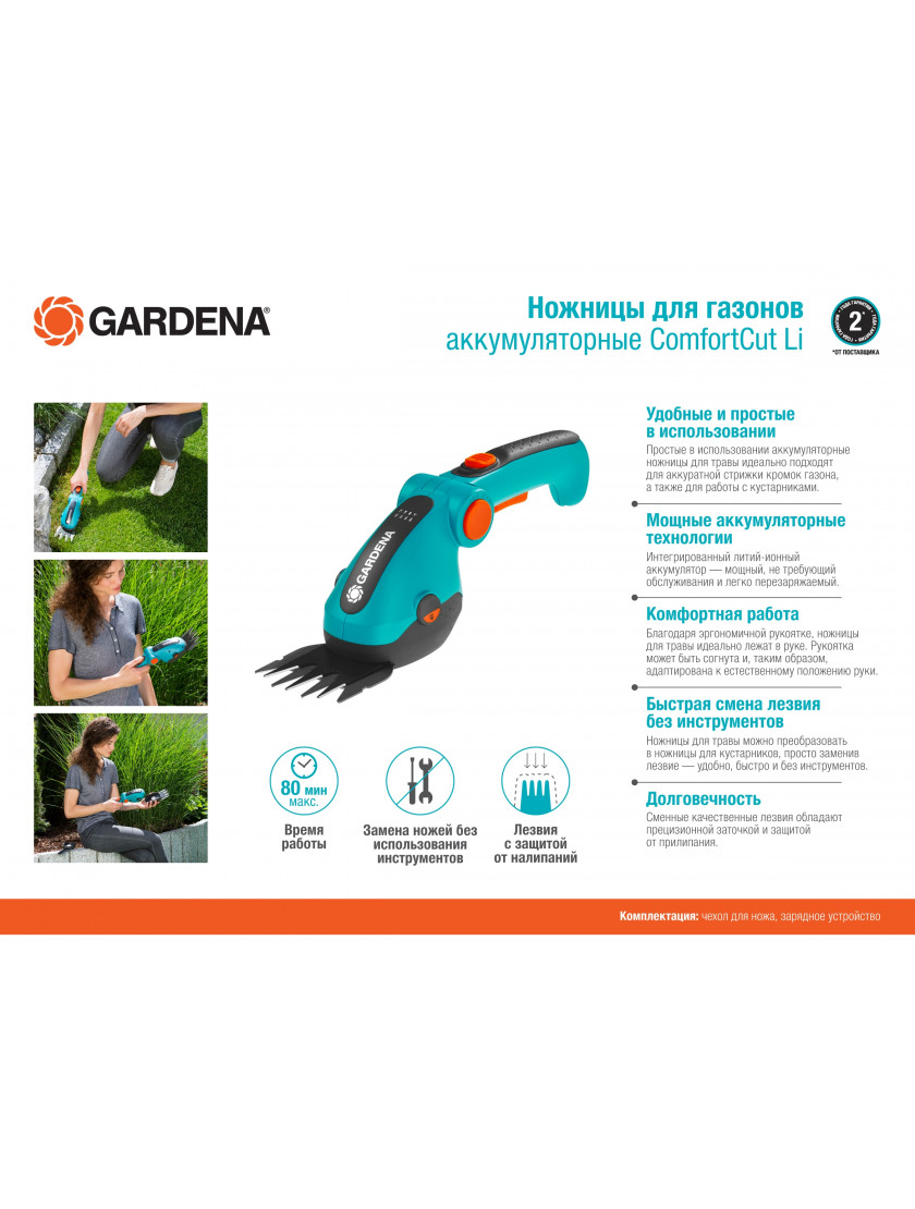 Ножницы для газонов аккумуляторные Gardena ComfortCut Li