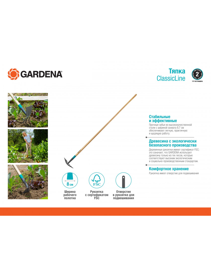 Тяпка садовая Gardena ClassicLine