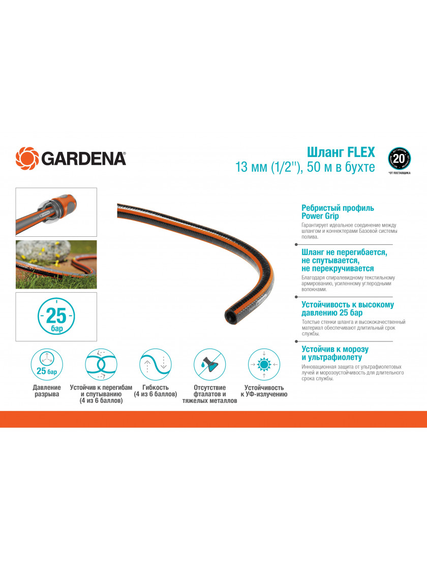 Шланг Gardena Flex 13 мм (1/2) 1 м