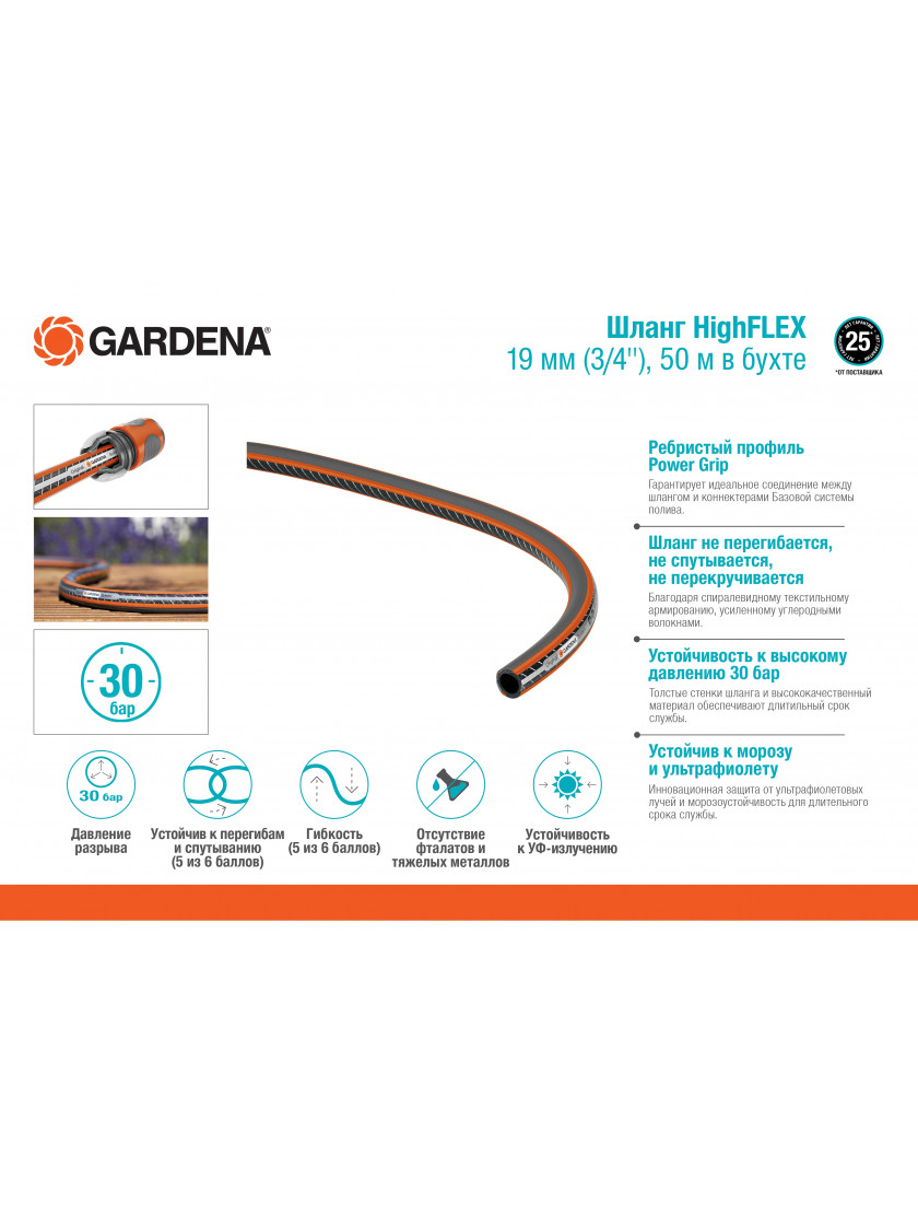 Шланг Gardena HighFlex 19 мм (3/4) 1 м