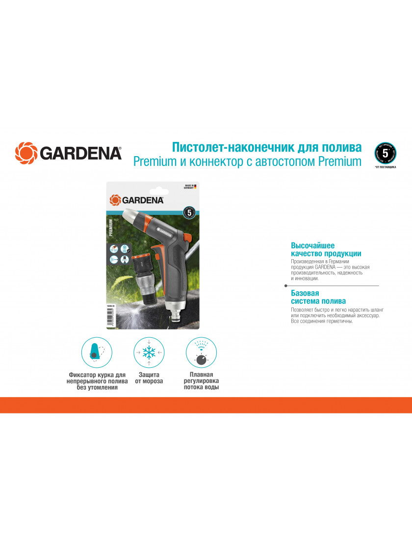 Комплект GARDENA Premium