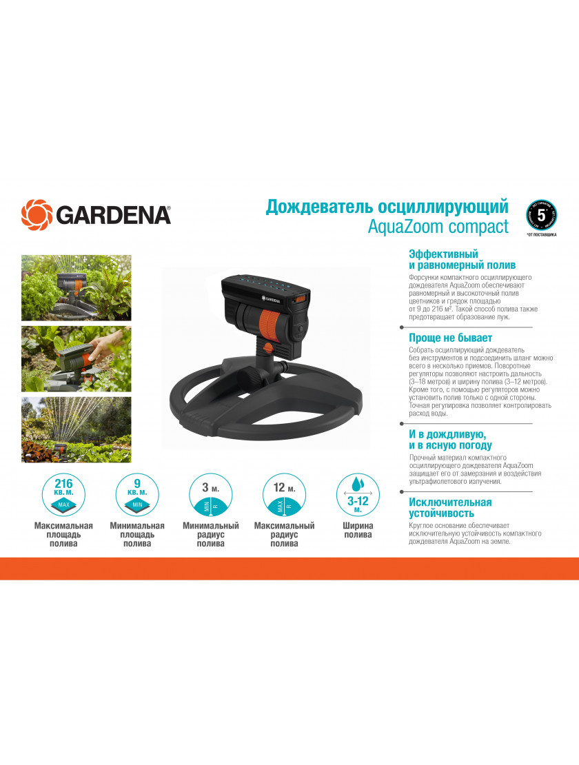 Дождеватель Gardena AquaZoom compact