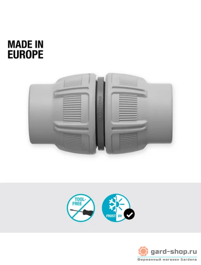 Фиттинг Gardena Liano™ 3/4 дюйма