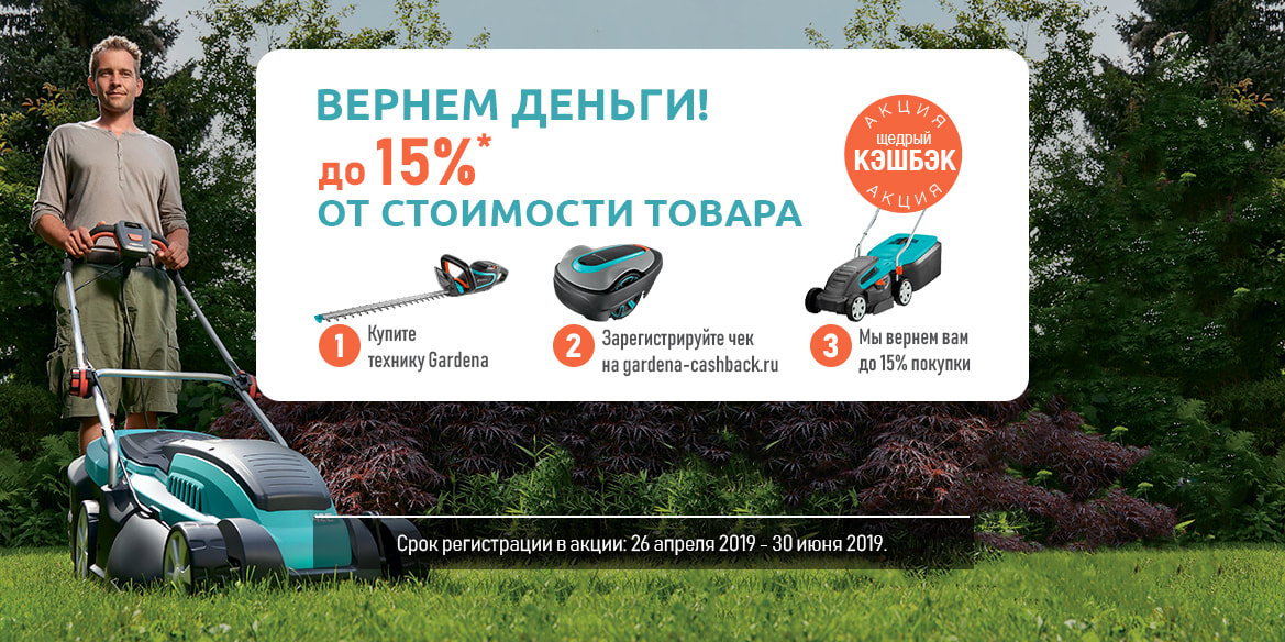 Фирменный представитель Gardena. Садовое оборудование и инструмент Гардена